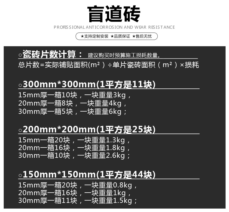 1盲道磚規(guī)格計算方法